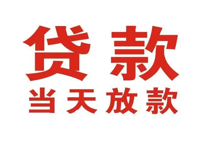 金山区押车借贷|金山区附近押车借钱电话|金山区父母车抵押贷款